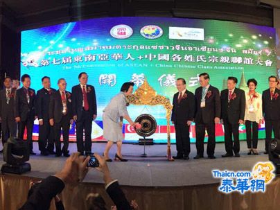 第七届东南亚华人+中国各姓氏宗亲联谊大会在曼谷圆满落幕