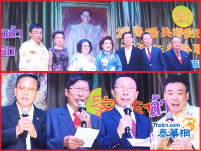 旅泰扬美乡刘氏家族会主题：「梯山渡海感戴皇恩浩荡」联欢大会 荣获国务院前务部长刘讪滴任大会主席 刘氏宗亲总会理事长刘树英与龙冈亲义总会会长赵楚民致祝贺词