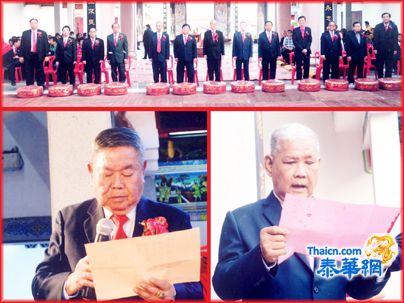 泰国洪氏宗亲总会春祭祀祖大典暨联欢敬老颁奖助学金 永远名誉理事长洪镇澄与理事长洪芳茂联合主持