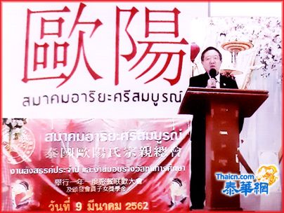 泰国欧阳氏宗亲总会己亥年新春大联欢颁奖学金 由名誉理事长欧阳健生主持场面辉煌