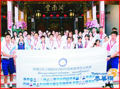 方氏宗亲总会己亥年秋祭祀祖大典暨颁发优秀子孙奖学金仪式隆重 永远名誉理事长兼资深参议方汉标上首炷香名誉理事长方炜副理事长方镇源上香 方成达理事长明烛暨诸副座理事分任中左右龛主陪祭  上海香港两地宗亲方崇光方贯峰专程莅泰参拜 荣获方文国参赞代表颁表扬奖盾予协办四十周年庆典有功宗长 颁奖学金主任方锦炎致勉词