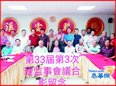 吴禹德理事长主持溪头下厝新龙吴氏乡亲理事会 出席首长：吴镇坤仁庆炳木坚武国菱伟彬城丰奋成文才巴实等