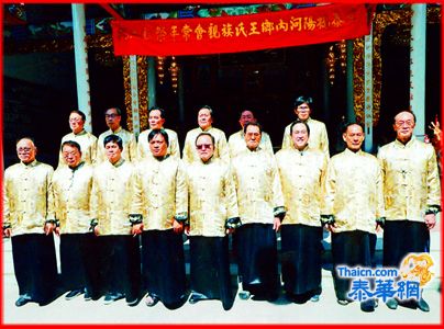 旅泰揭阳河内乡王氏族亲会 常年冬至祭祖大典隆重饮水思源 由王秋泉理事长与诸首长王元大炎奎 王铭初文荣贤璧存三萍生茂杰等联合主持