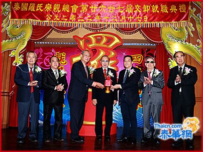 大会主席罗豪杰主持罗氏宗亲总会就职典礼 罗炜达众望所归荣膺理事长罗均芳功成让贤  罗宗正罗道楼罗两德罗振荣罗华强理事会员等百多人参盛