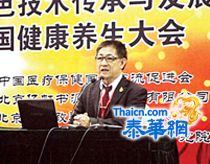 全国健康养生大会在北京召开 林丹干医生演讲《林氏推拿整脊疗法》